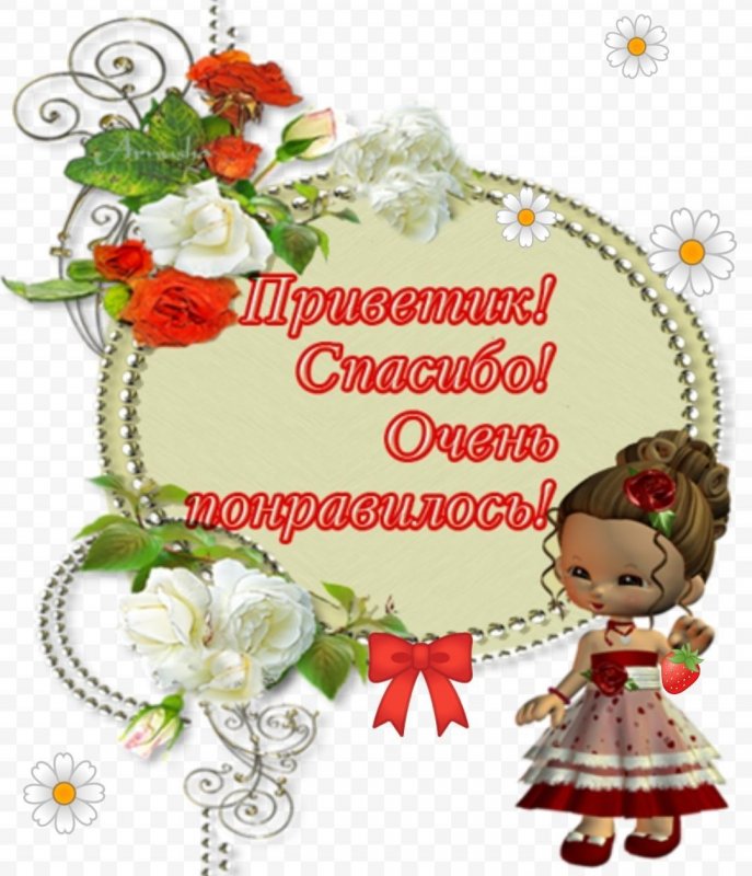Очень понравилось благодарю