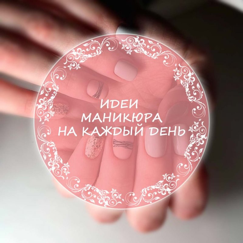 Оригинальные подписи на маникюр