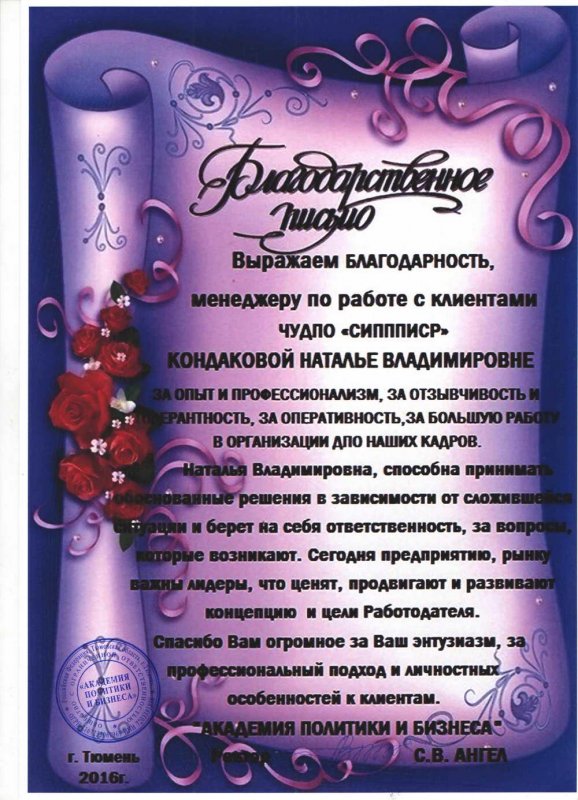 Благодарственное для парикмахера