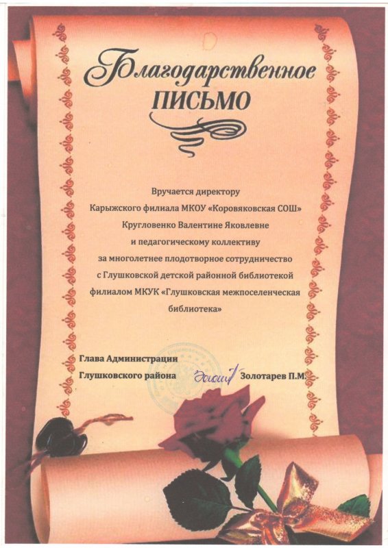 Благодарность первой учити