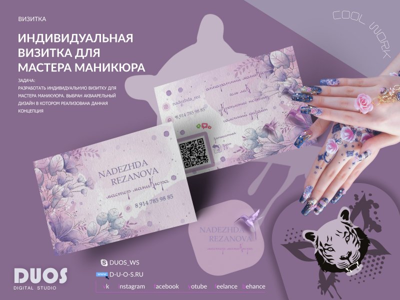 Макет визитки маникюр