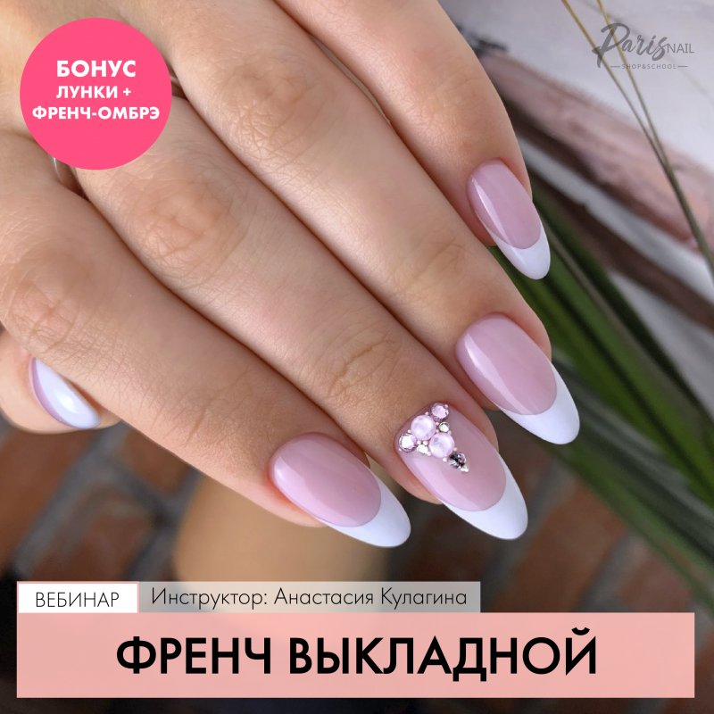Выкладной френч форма миндаль