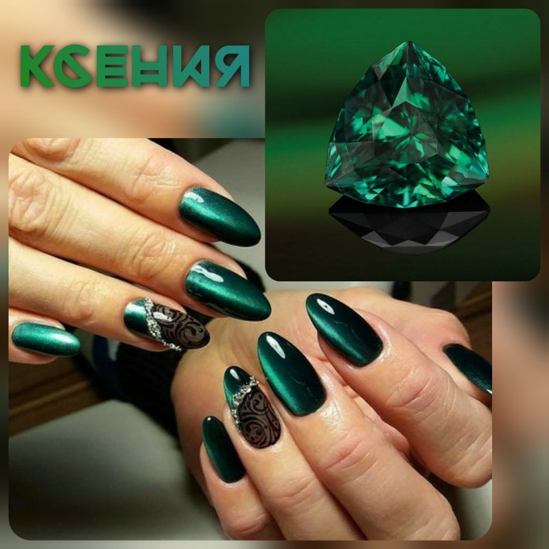 Маникюр под изумрудный костюм