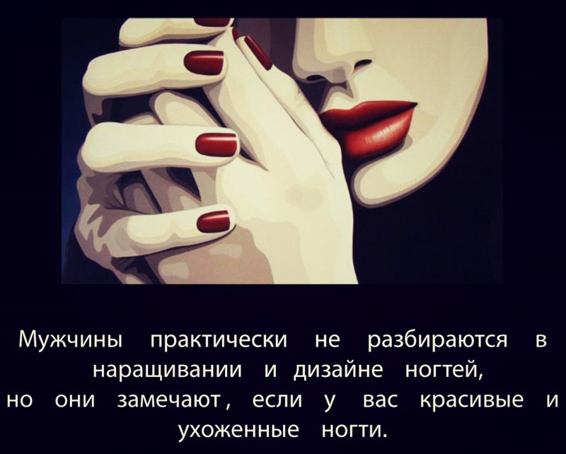 Про красивые ногти высказывания