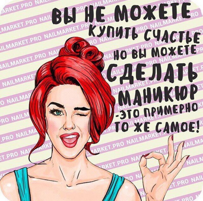 Шутки про маникюр