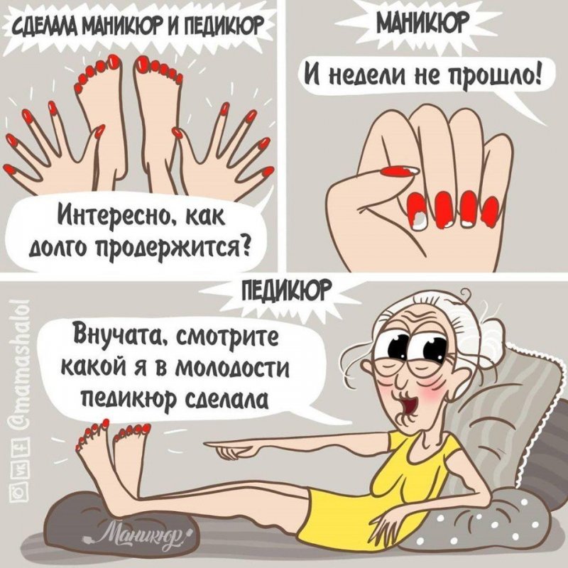 Высказывания про педикюр