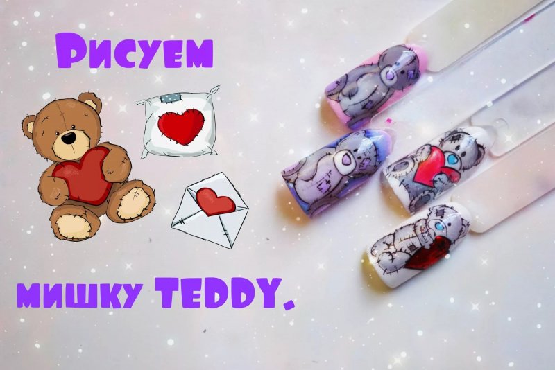 Мишка Тедди рисунок пошагово на ногтях