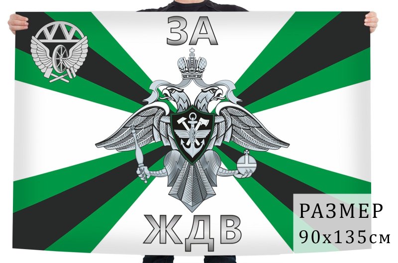 Герб ЖДВ