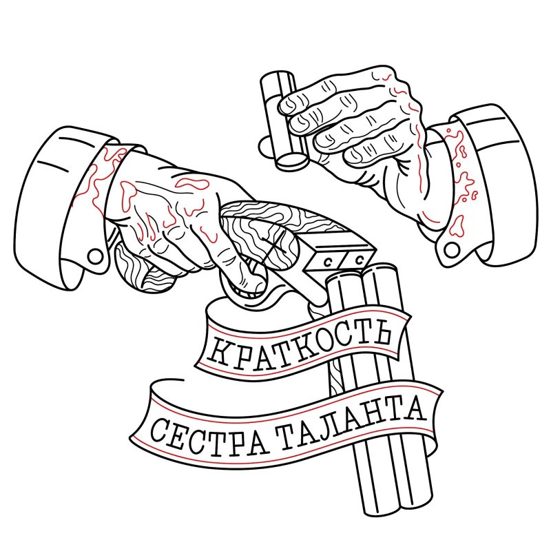 Спаси и сохрани тату эскиз