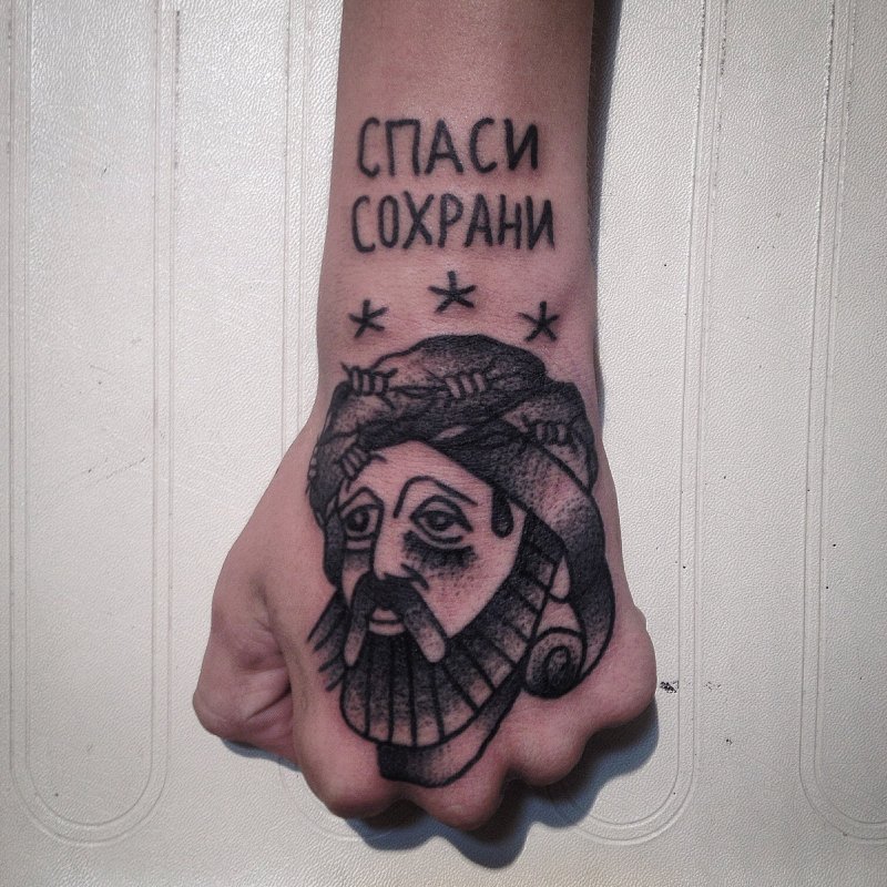 Спаси и сохрани эскиз