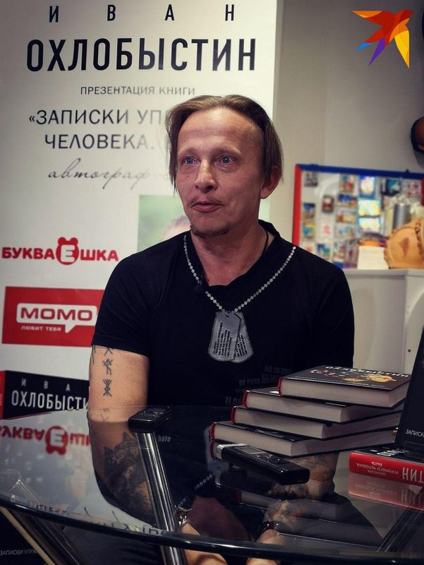 Охлобыстин Иван группа