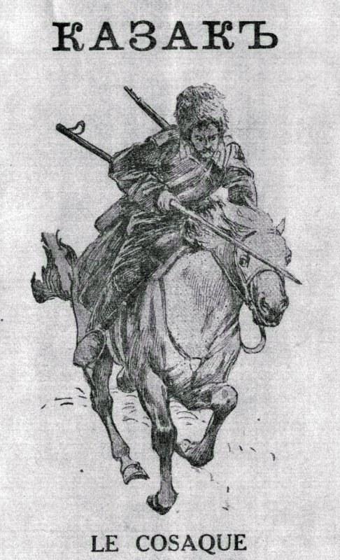 Портрет казака