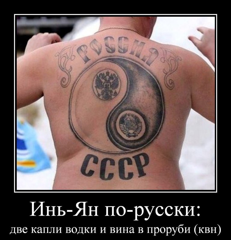 Тату с Советской символикой