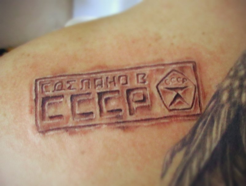 Тату СССР