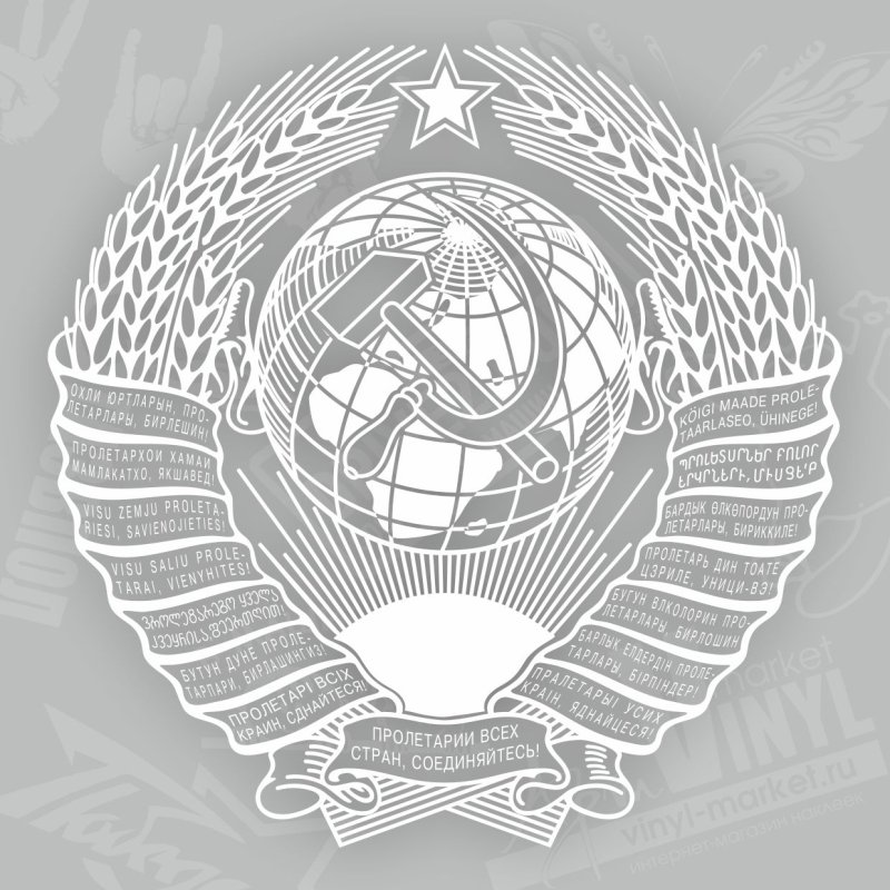 Герб СССР