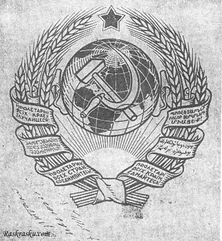 Герб СССР 1923