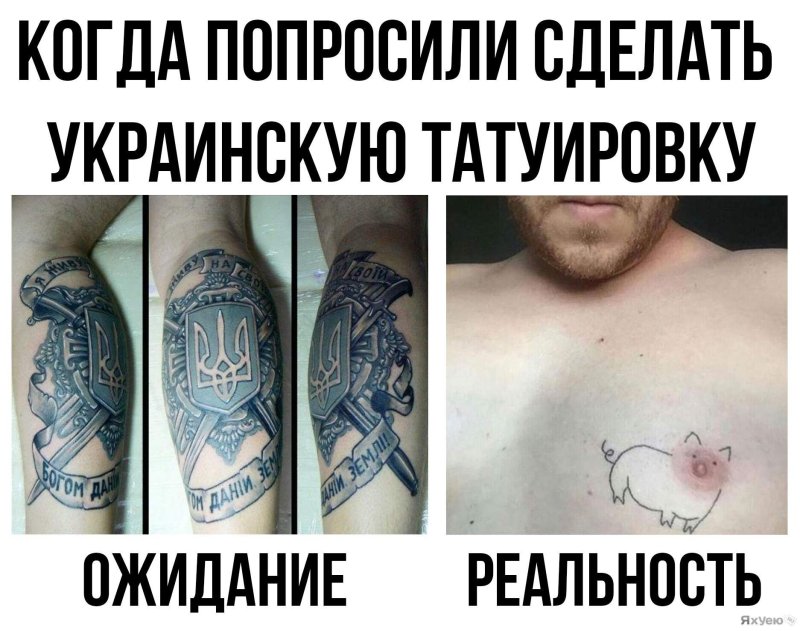 Смешные тату ожидание и реальность