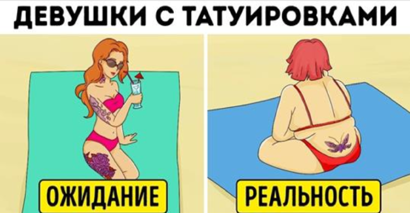 Тату ожидание реальность