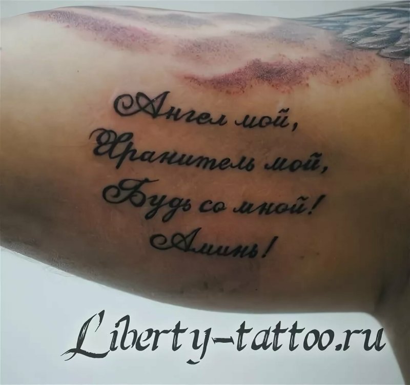 Татуировки молитвы на латыни