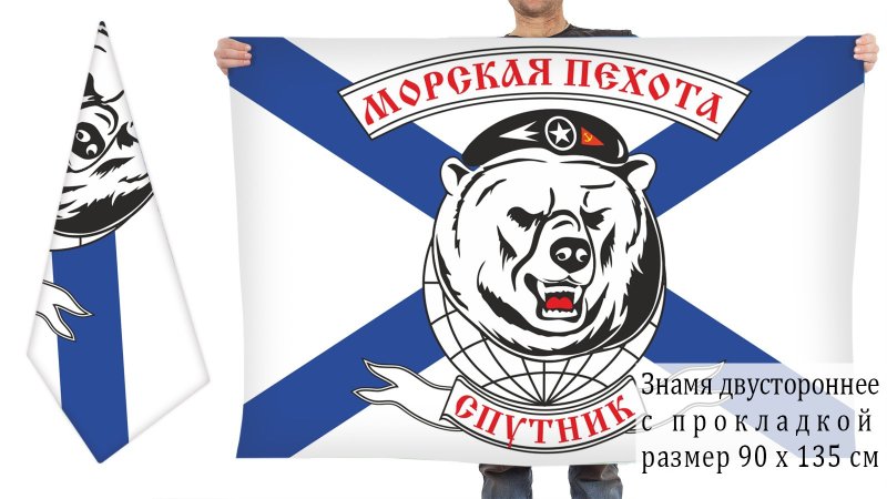 Вымпел морской пехоты Спутник
