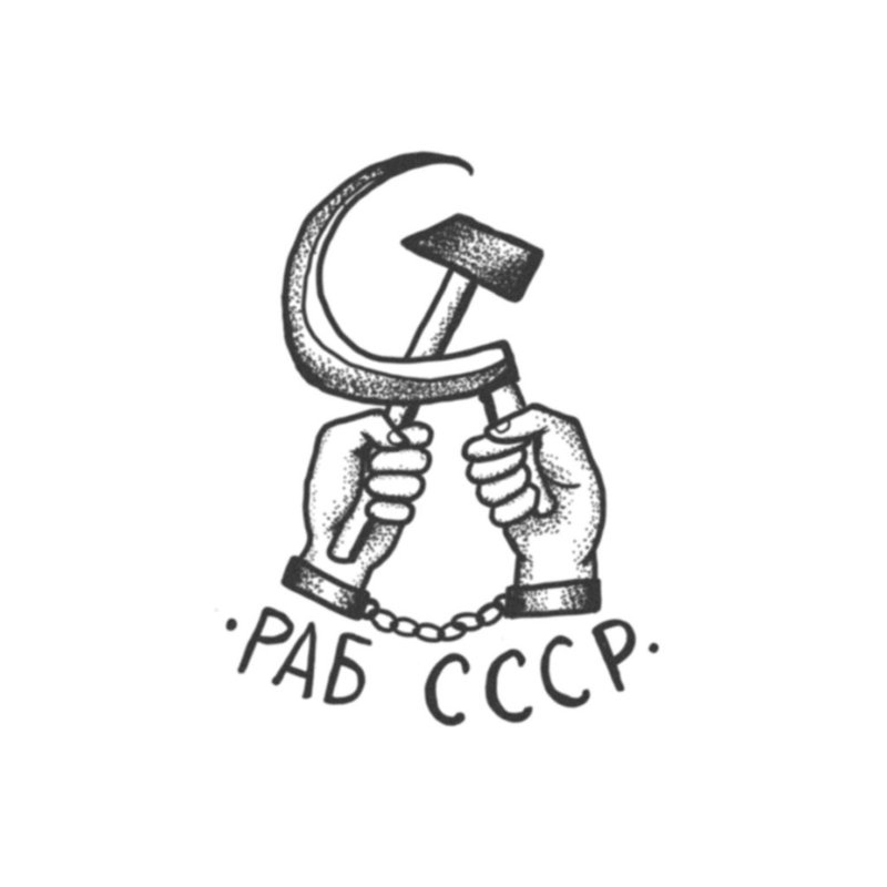 Коси и забей