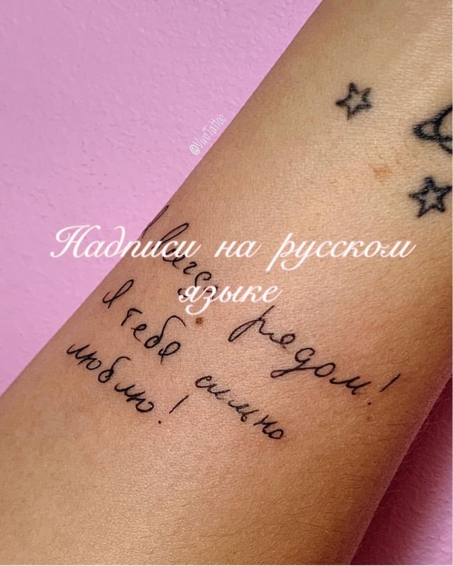 Тату надписи