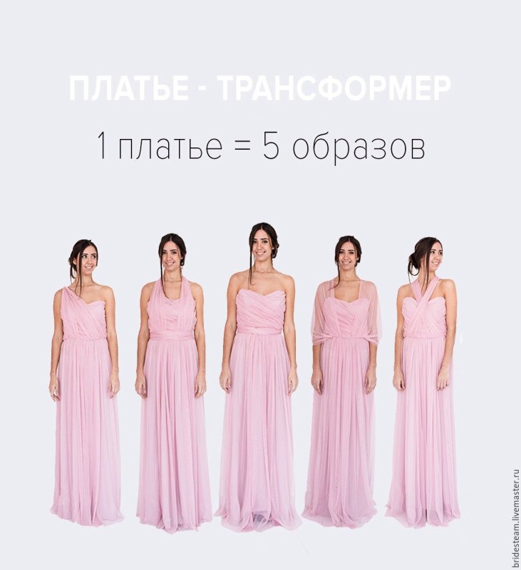 Платье трансформер из Фаберлик варианты завязывания схемы