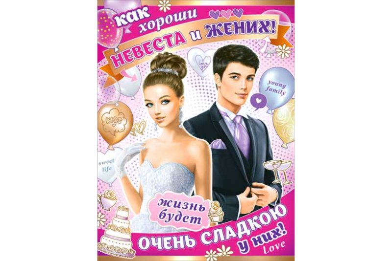 Свадебные плакаты