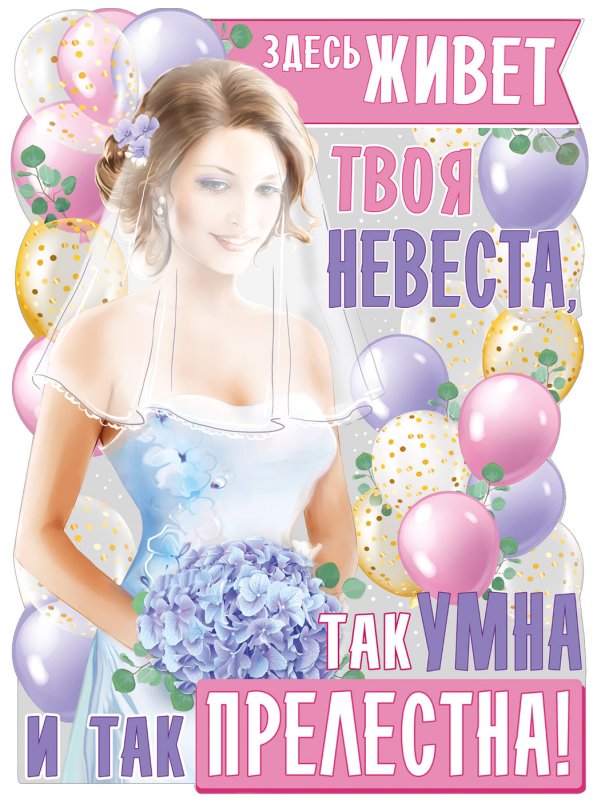 Плакат на свадьбу с фото