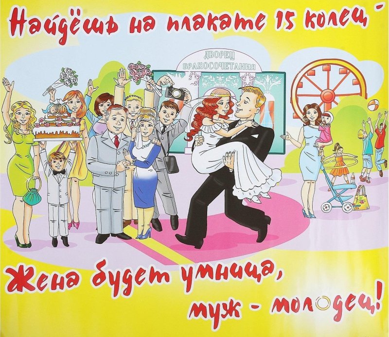 Плакаты на свадьбу на выкуп