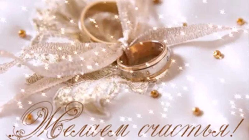 Открытка "к свадьбе"