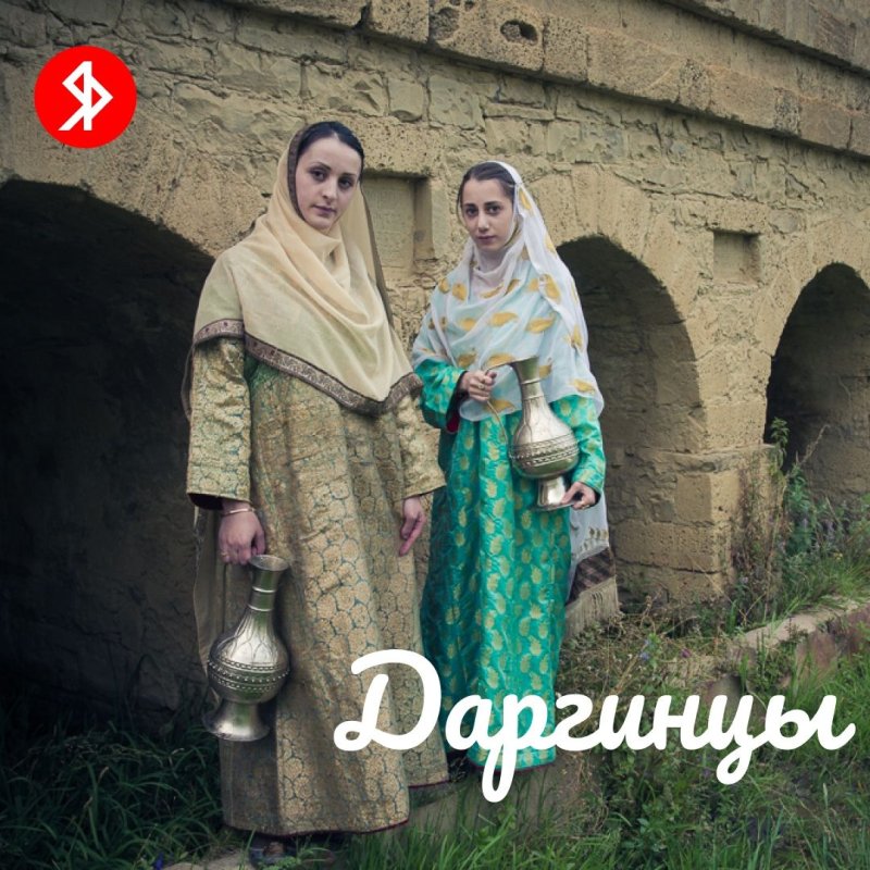 Национальные костюмы Дагестана аварки