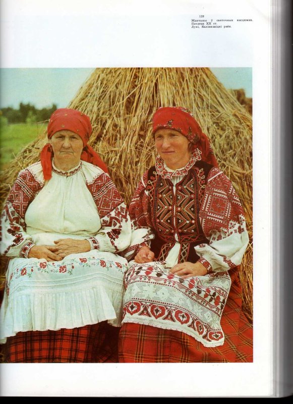 Белорусский традиционный костюм ССР