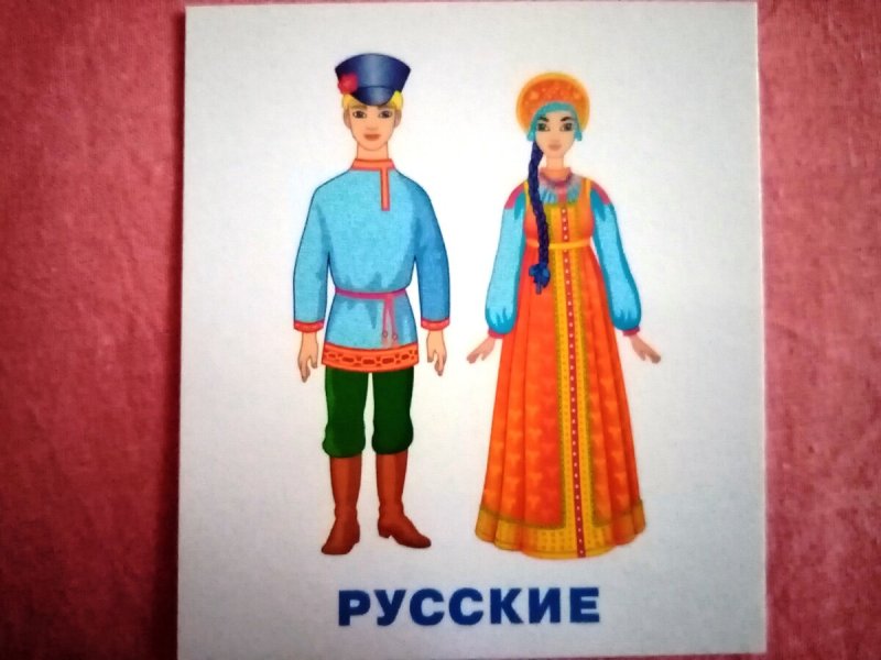 Разные национальные костюмы