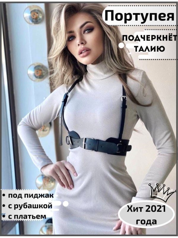 Портупея женская звезда