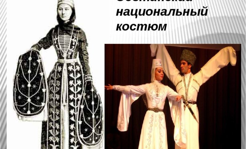 Северная Осетия национальный костюм