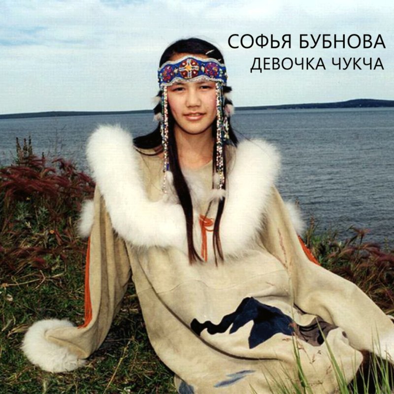 Тангалай костюм Якута