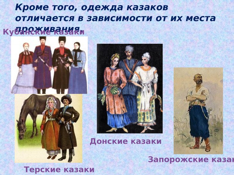 Женщины в казачьей форме
