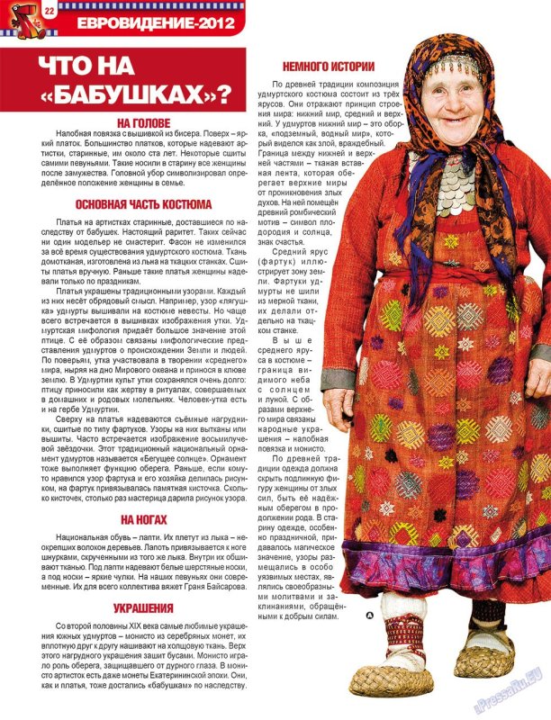 Элементы народный костюм удмурты
