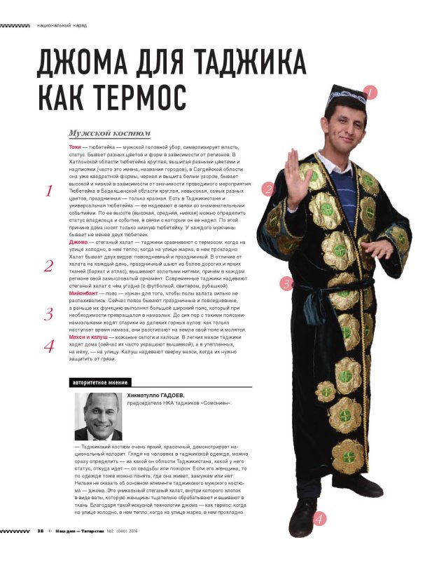 Таджикистанский народный костюм