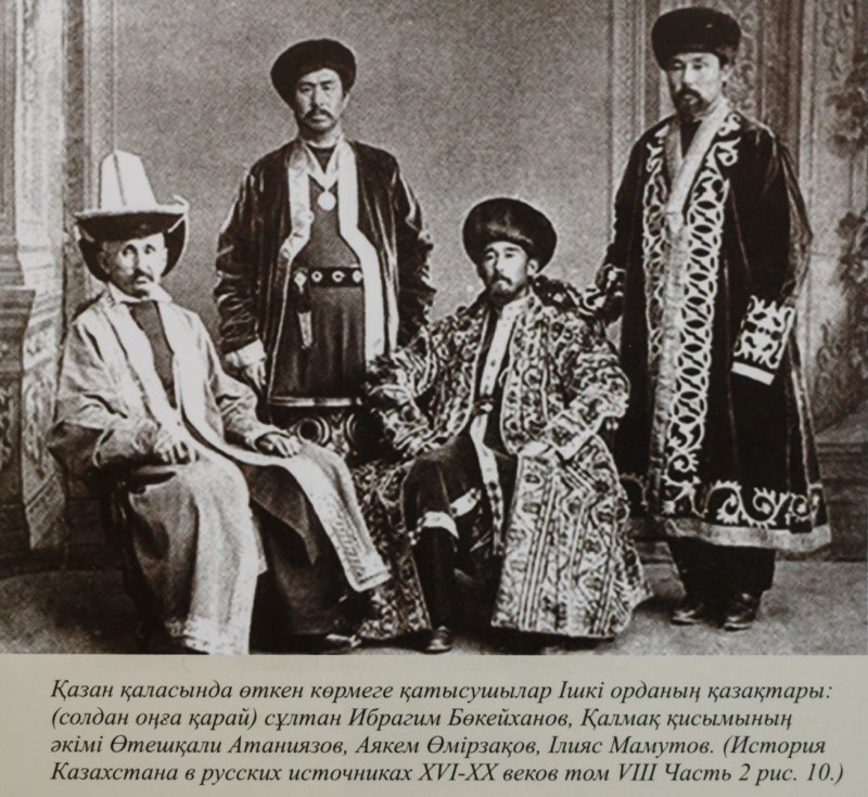 Национальная одежда казахов