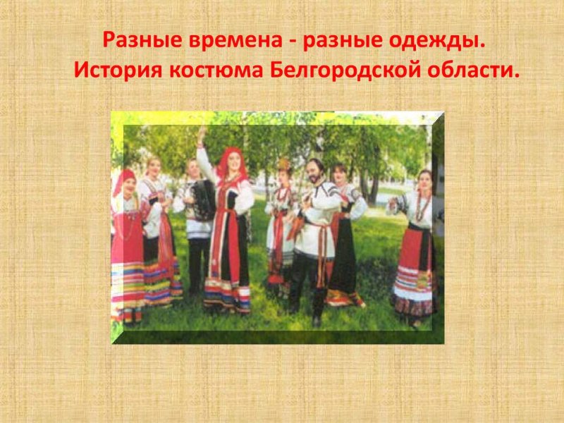 Костюм народного праздника Россия