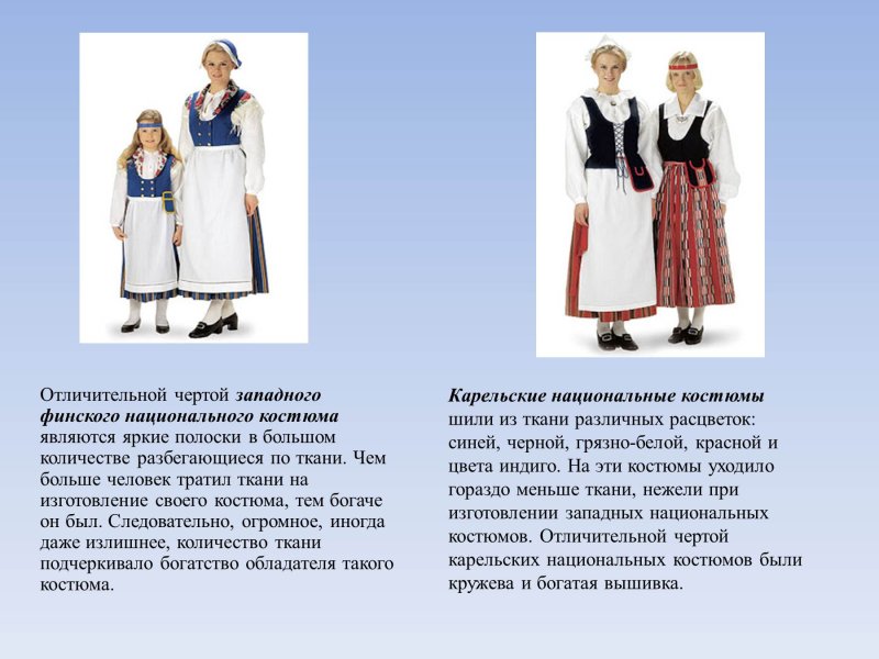 Финляндия национальный костюм Карельский