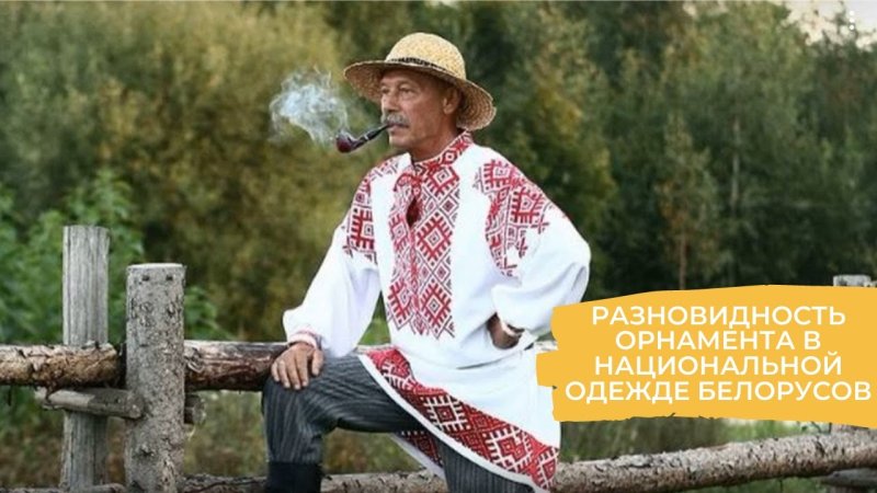 Белорусский национальный костюм женский