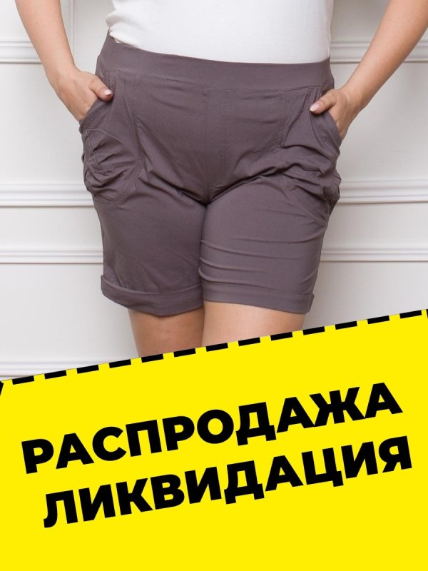 Шорты для полных женщин