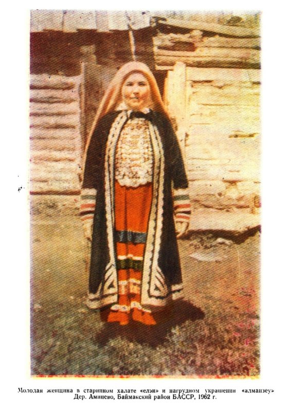 Национальный костюм башкир культура Башкортостана
