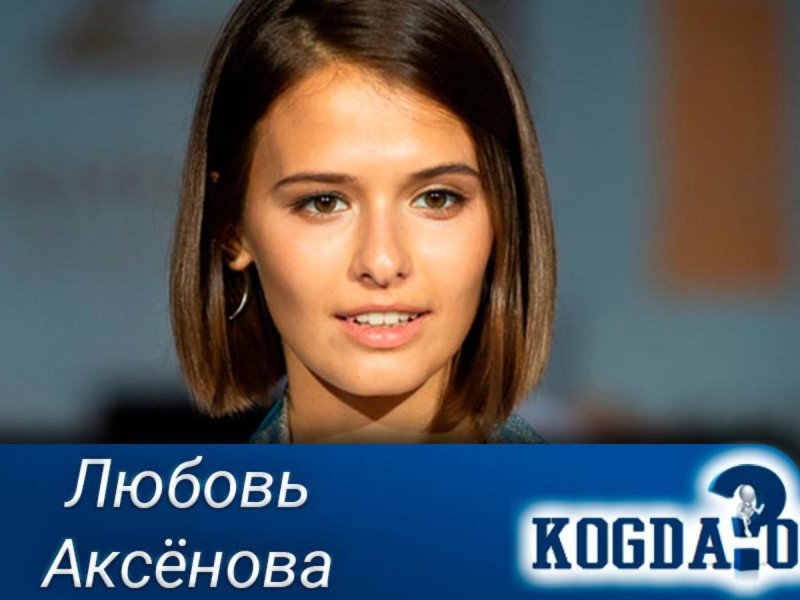 Аксенова любовь актриса