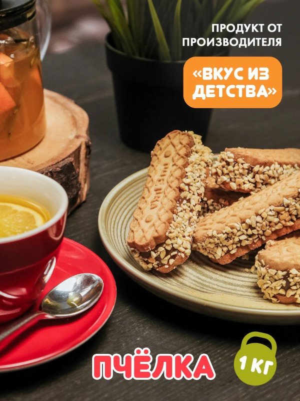 Печенье весовое