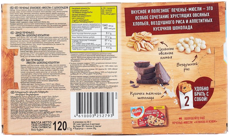 Любятово печенье мюсли