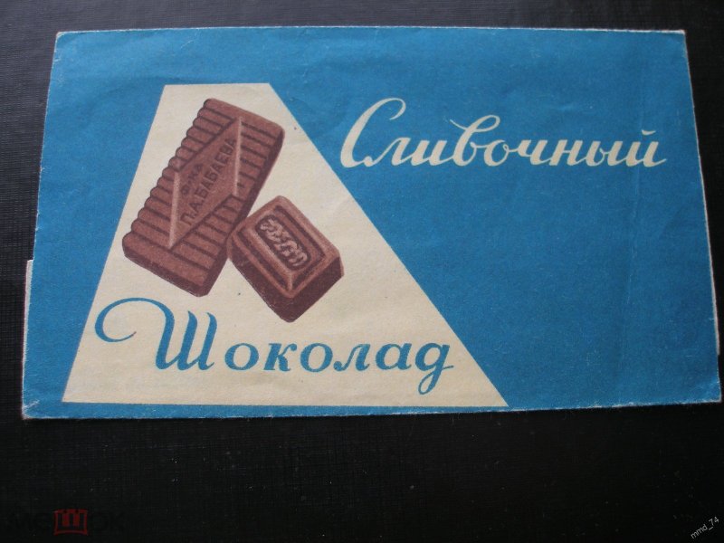 Шоколадки СССР